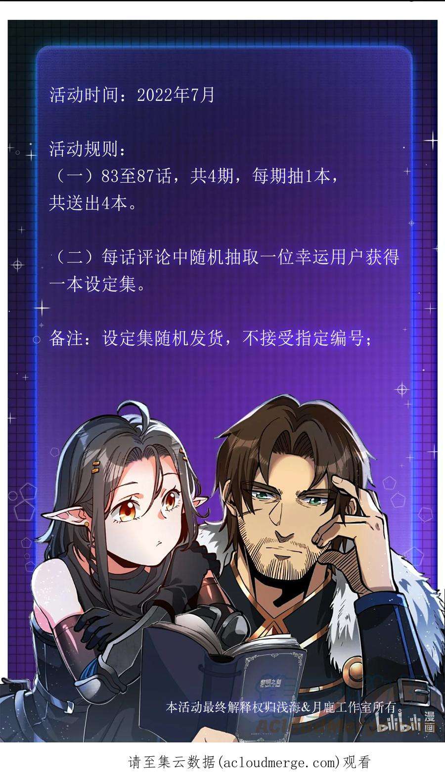 黎明之剑83 神明的声音（内含暑期福利！）