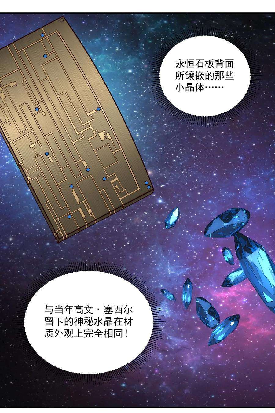 黎明之剑83 神明的声音（内含暑期福利！）