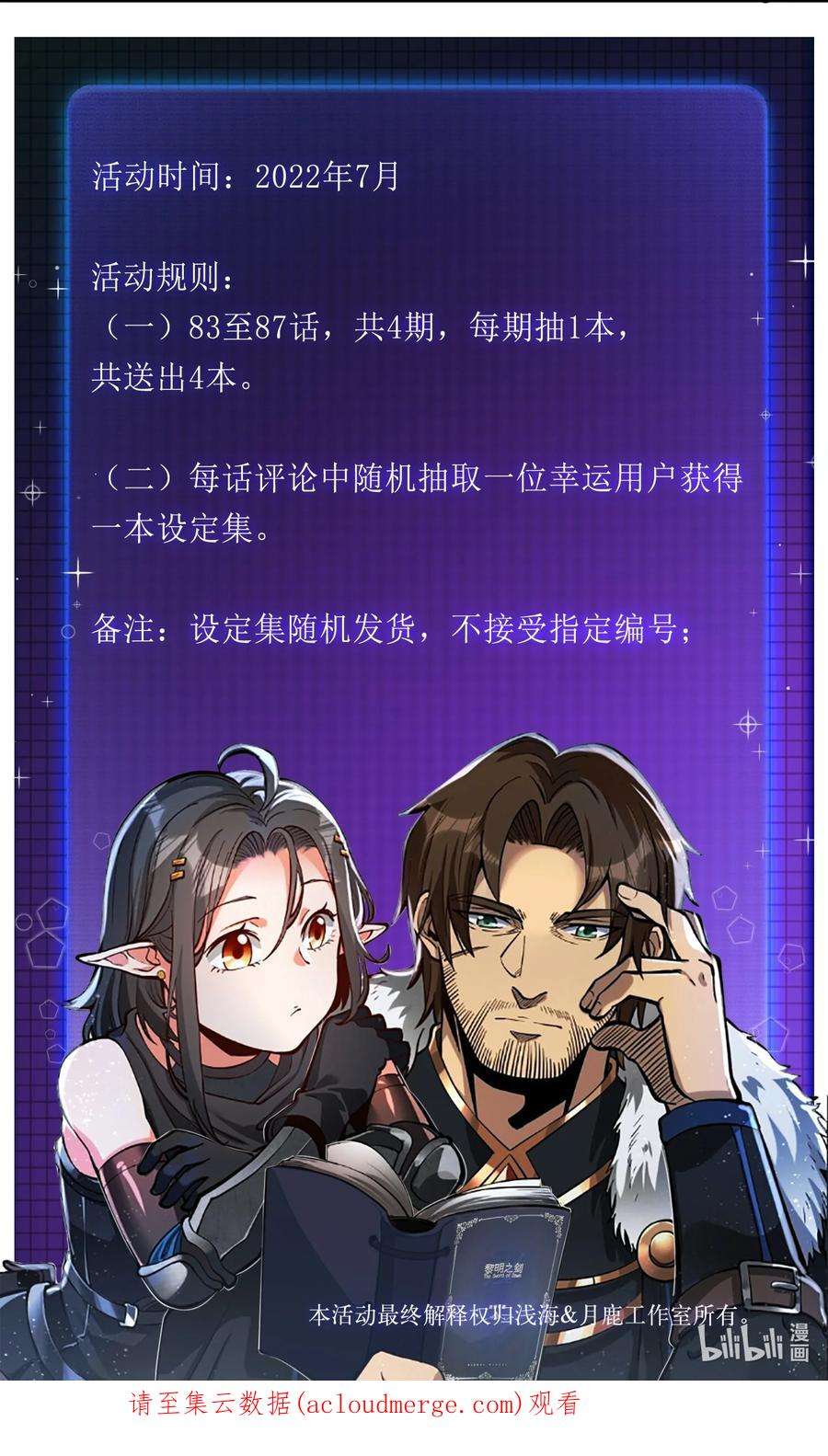 黎明之剑84 众神已死，黄天当立（内含暑期福利）