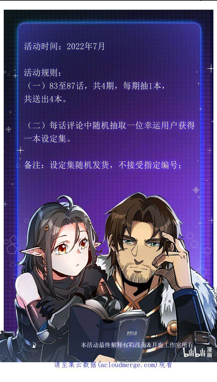 黎明之剑85 贝尔提拉（内涵暑期福利）