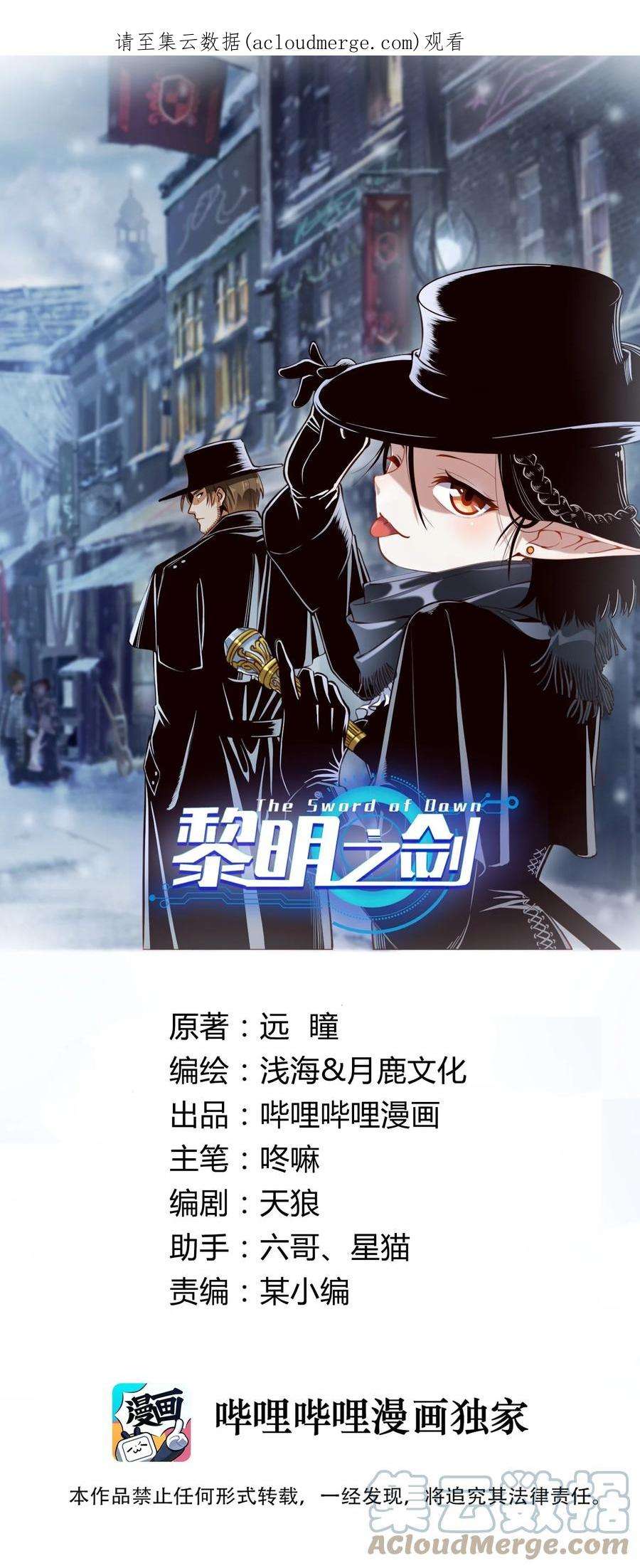 黎明之剑086 魔网（内含暑期福利）