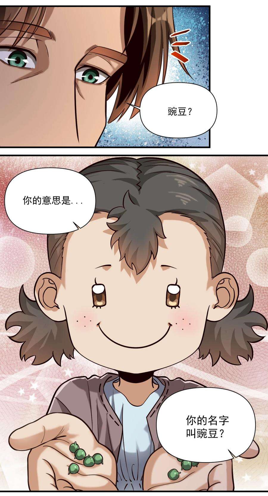 黎明之剑086 魔网（内含暑期福利）