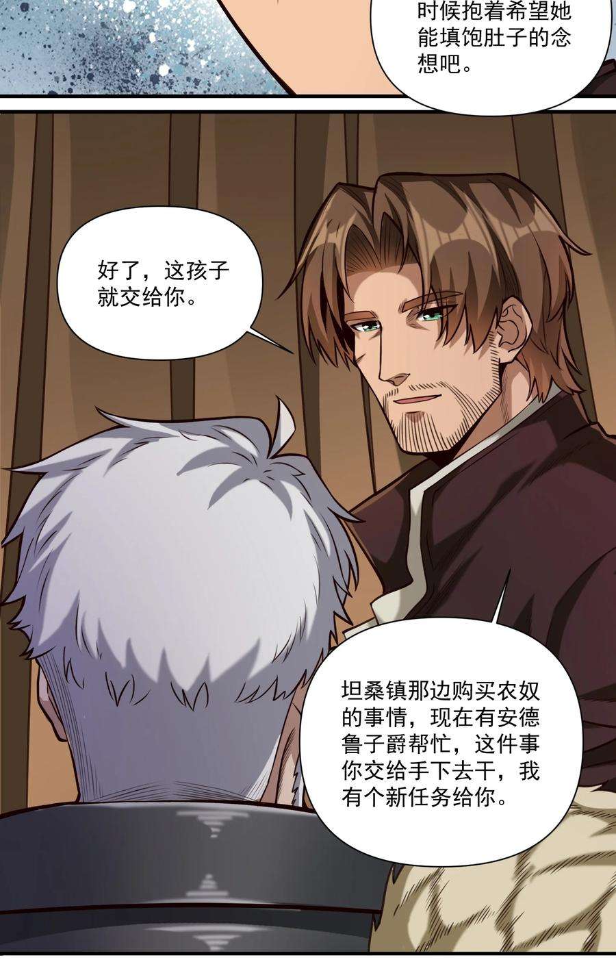 黎明之剑086 魔网（内含暑期福利）