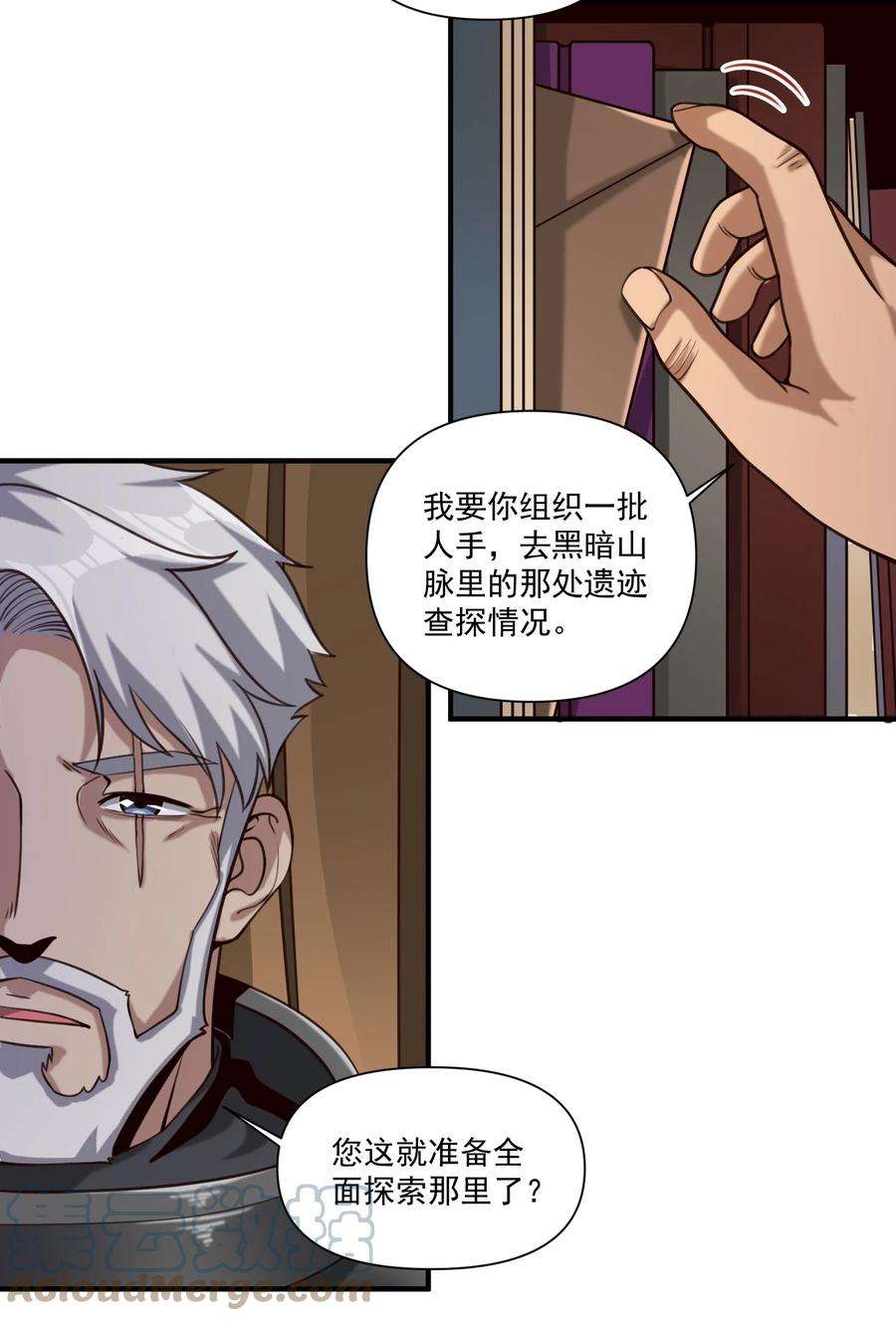 黎明之剑086 魔网（内含暑期福利）