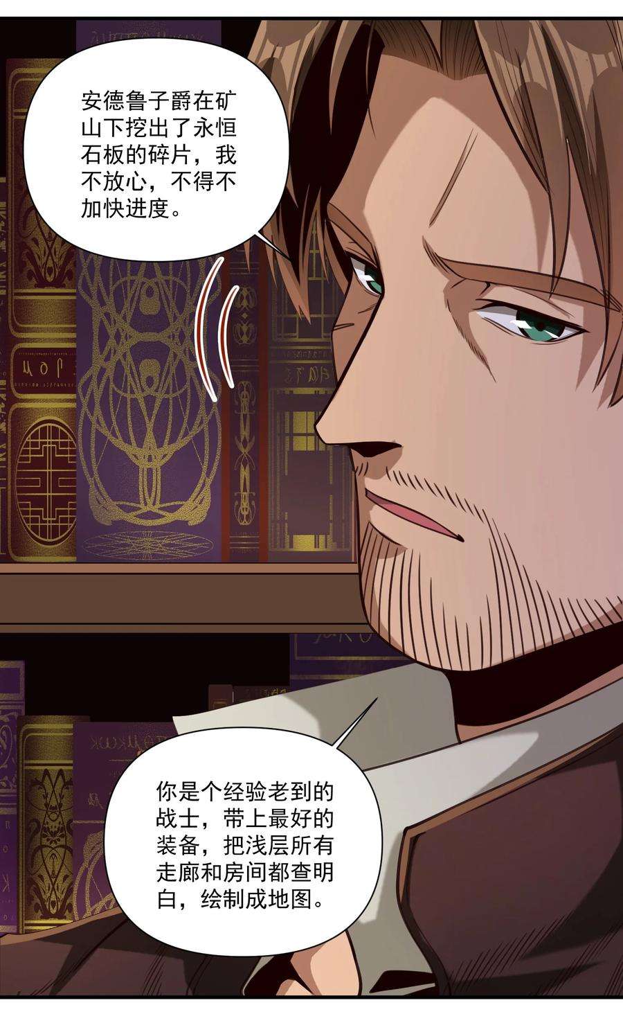 黎明之剑086 魔网（内含暑期福利）