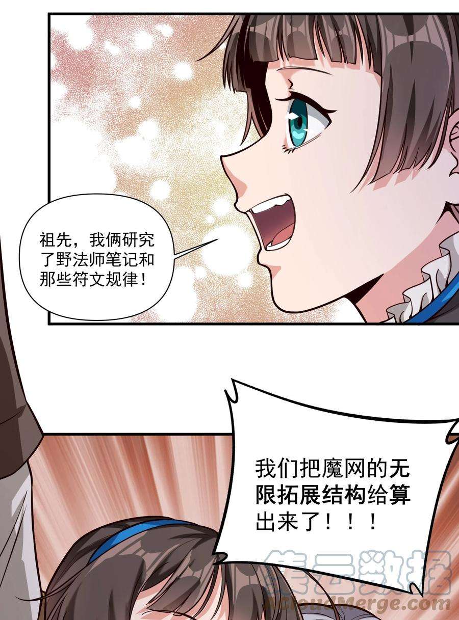 黎明之剑086 魔网（内含暑期福利）