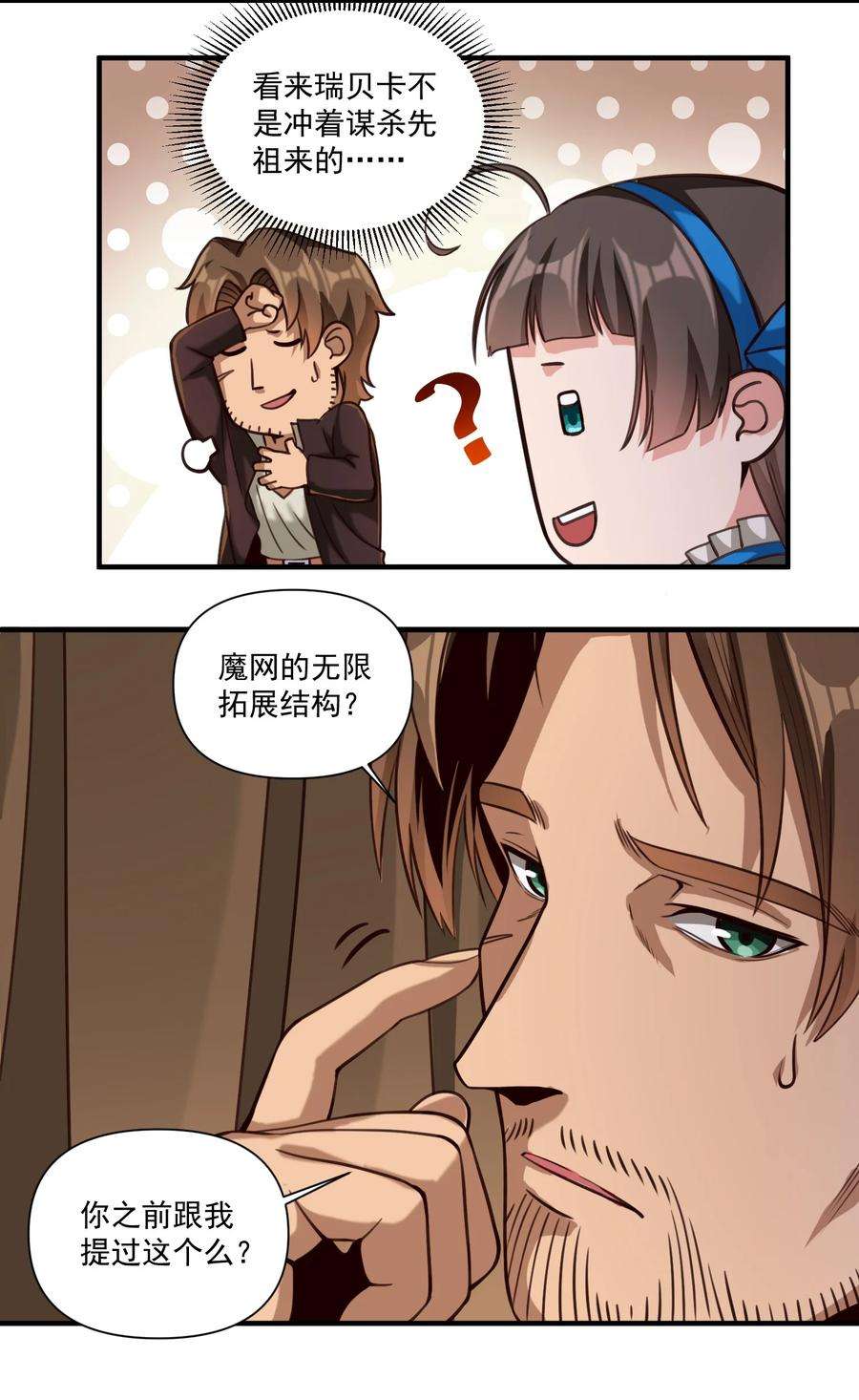 黎明之剑086 魔网（内含暑期福利）