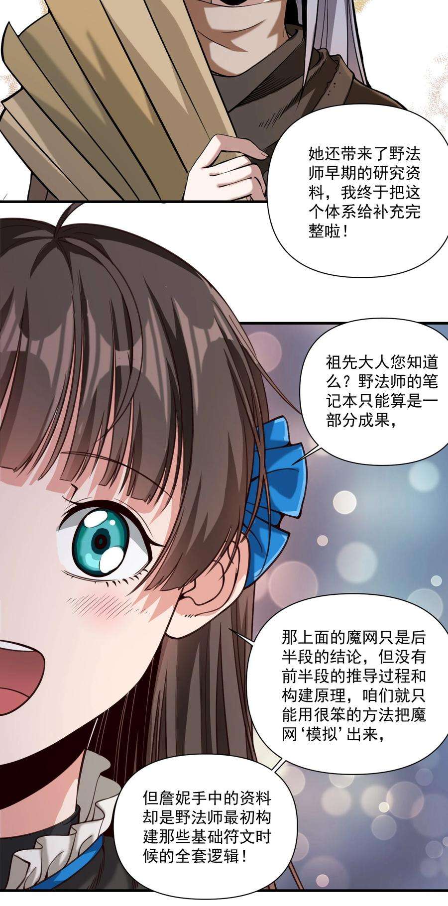 黎明之剑086 魔网（内含暑期福利）