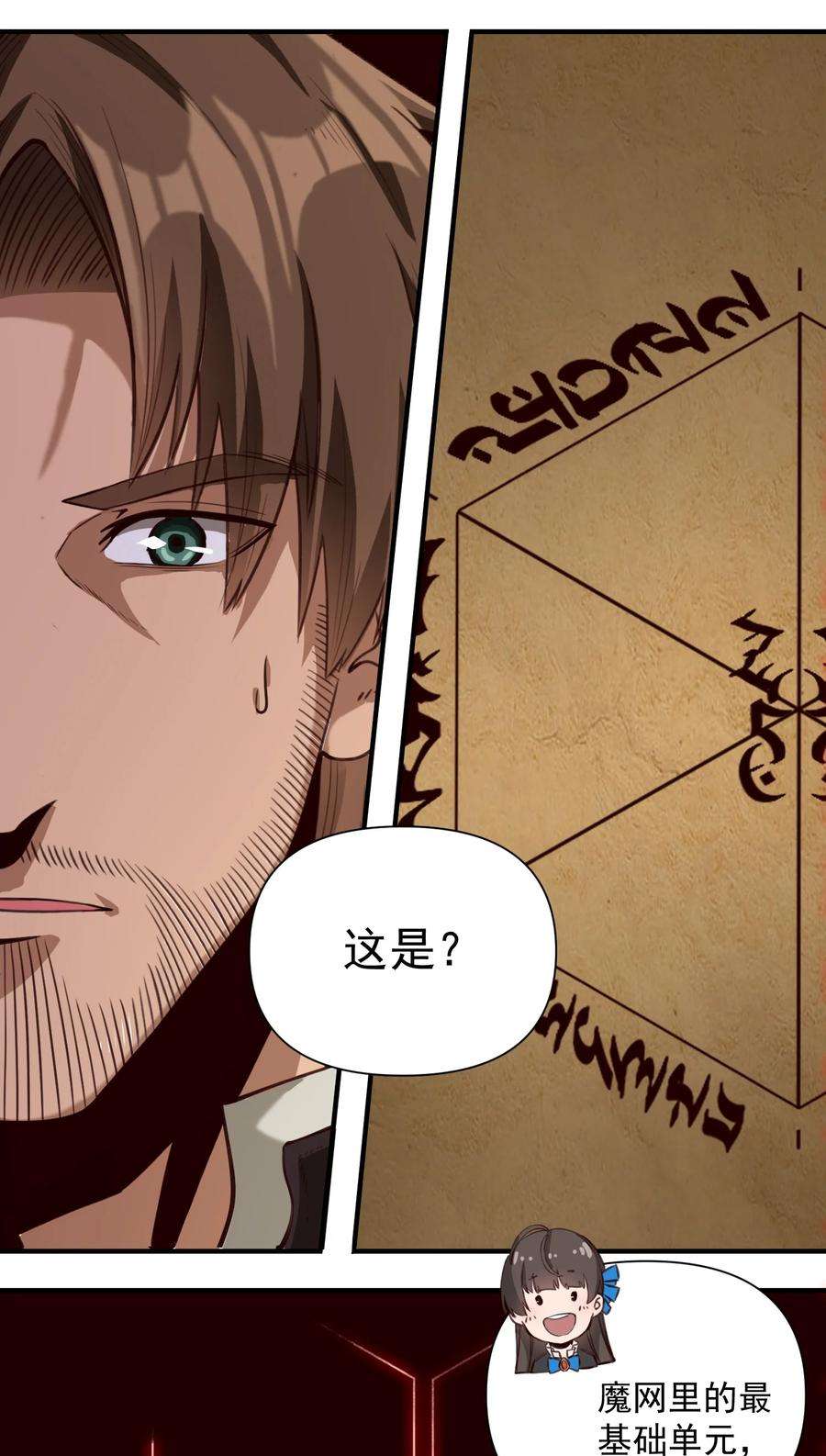 黎明之剑086 魔网（内含暑期福利）