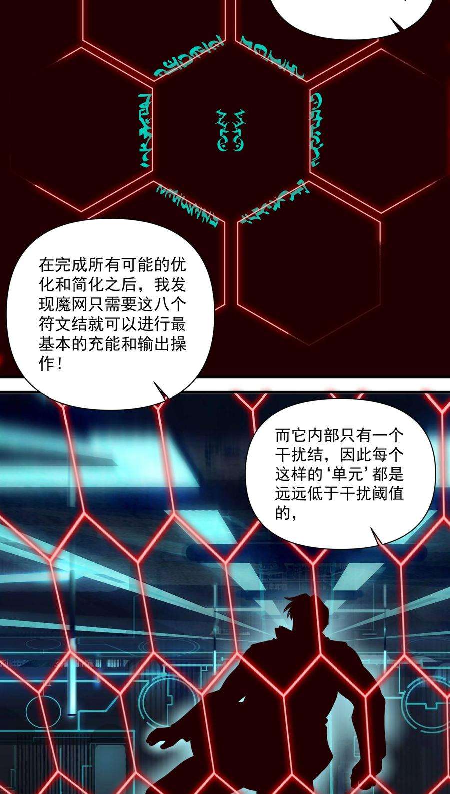 黎明之剑086 魔网（内含暑期福利）