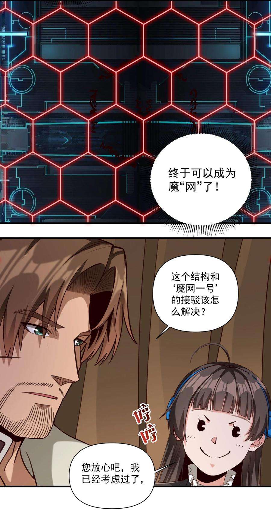 黎明之剑086 魔网（内含暑期福利）