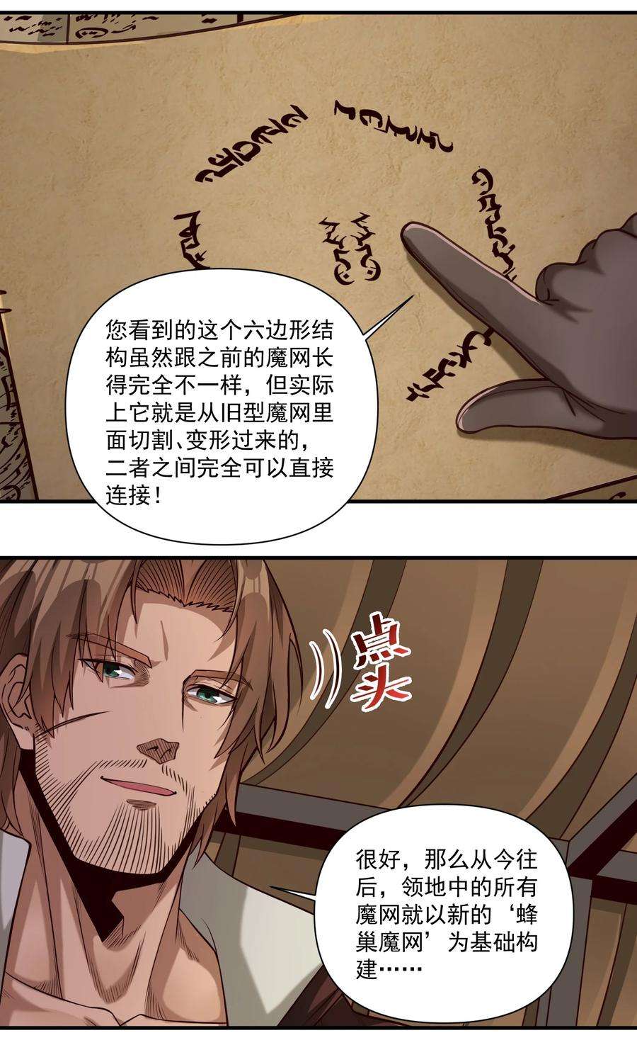 黎明之剑086 魔网（内含暑期福利）