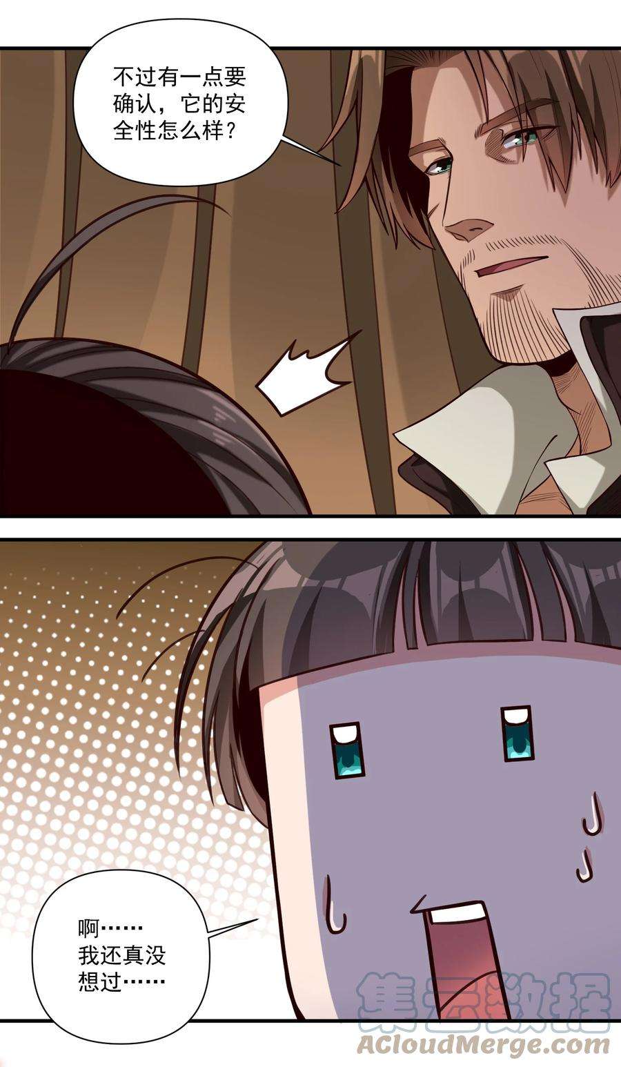 黎明之剑086 魔网（内含暑期福利）