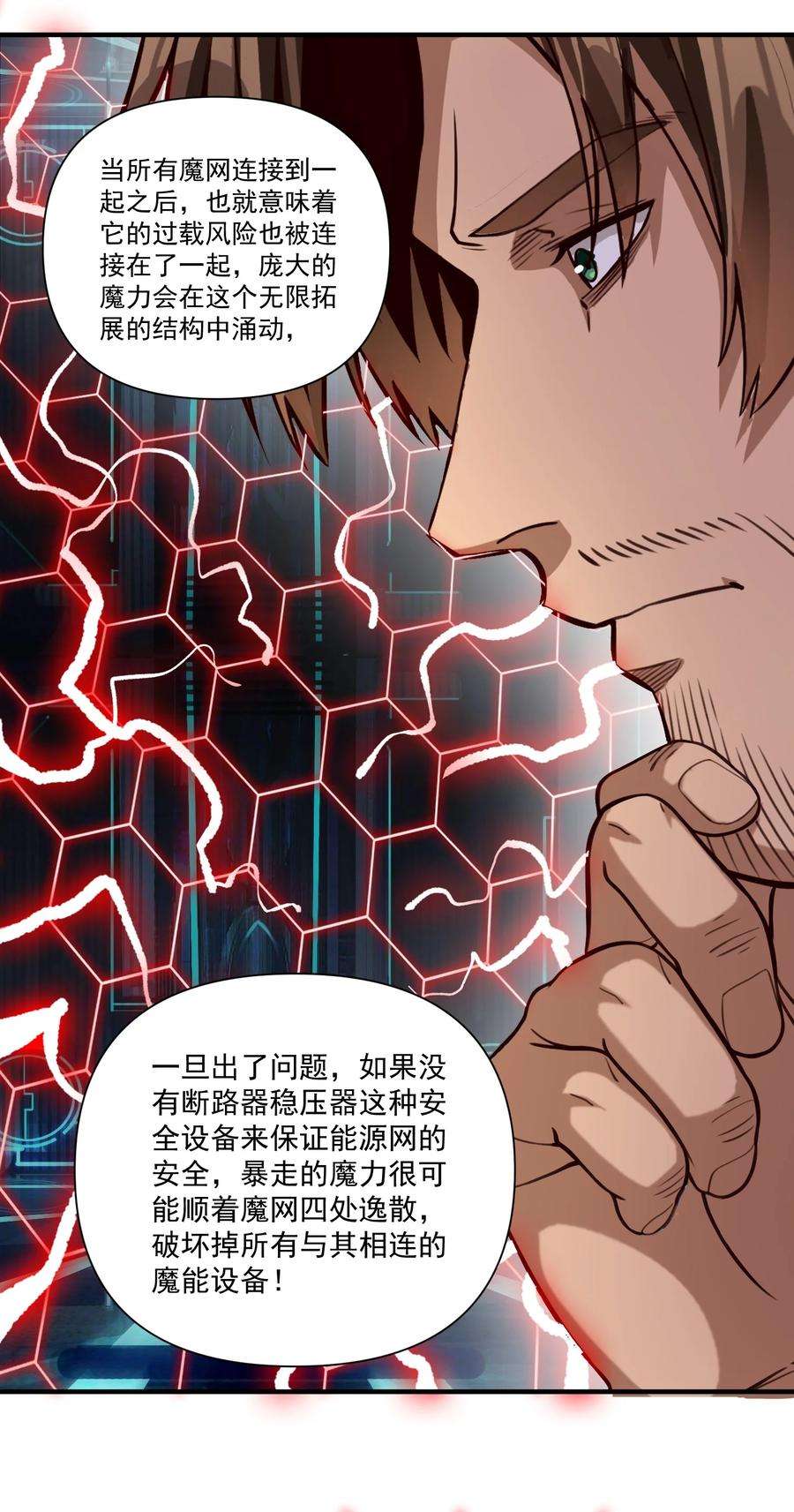 黎明之剑086 魔网（内含暑期福利）