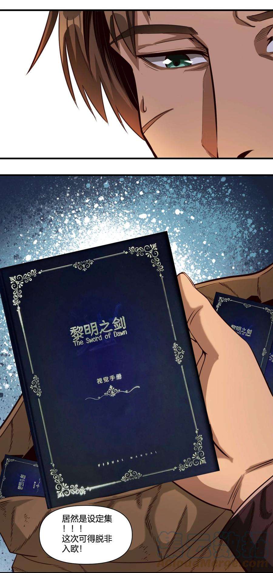 黎明之剑086 魔网（内含暑期福利）