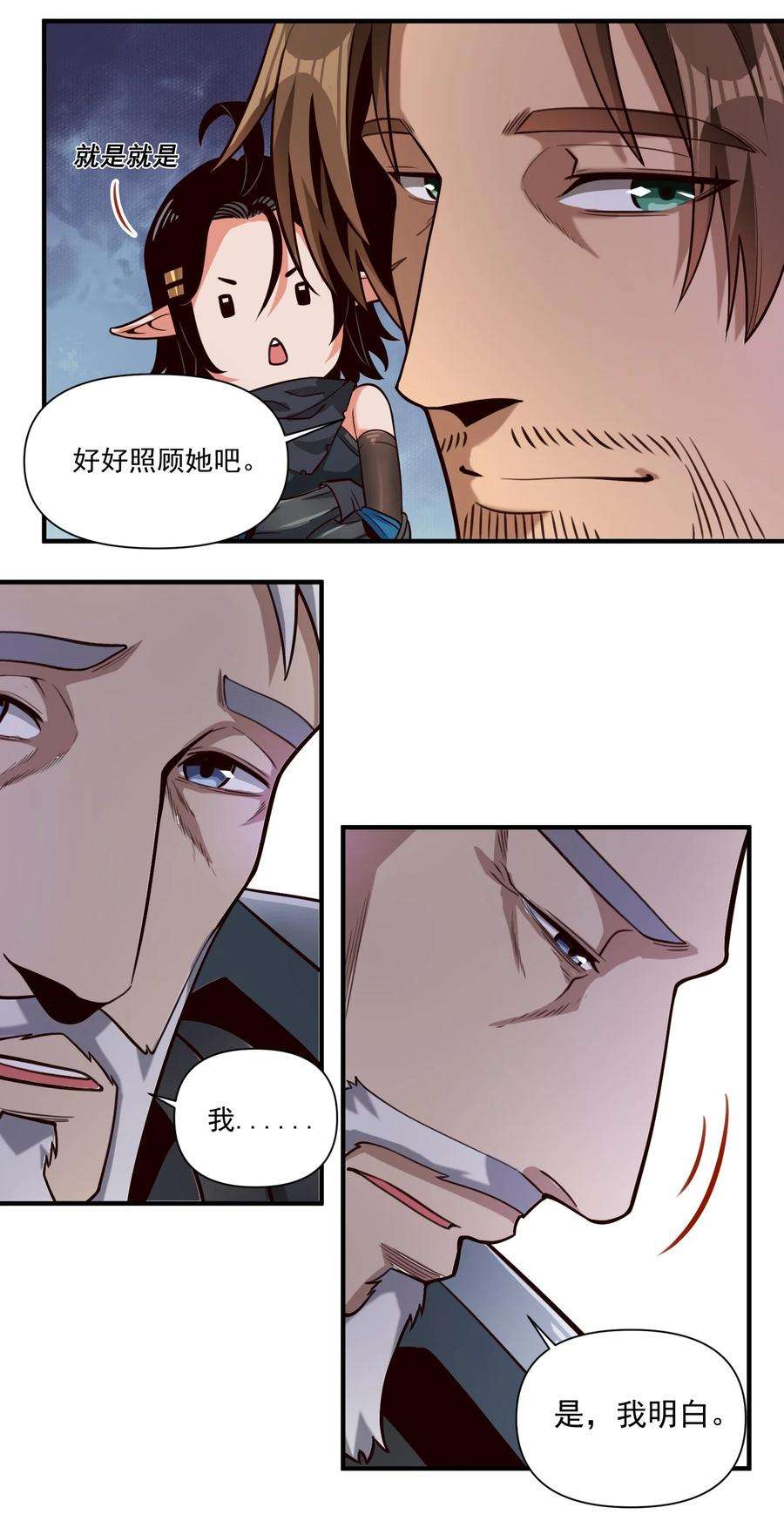 黎明之剑086 魔网（内含暑期福利）