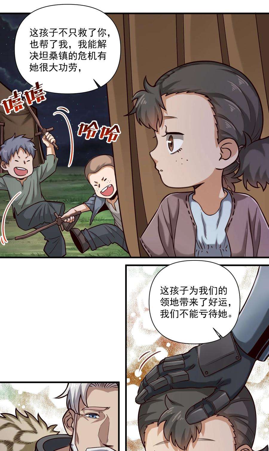 黎明之剑086 魔网（内含暑期福利）