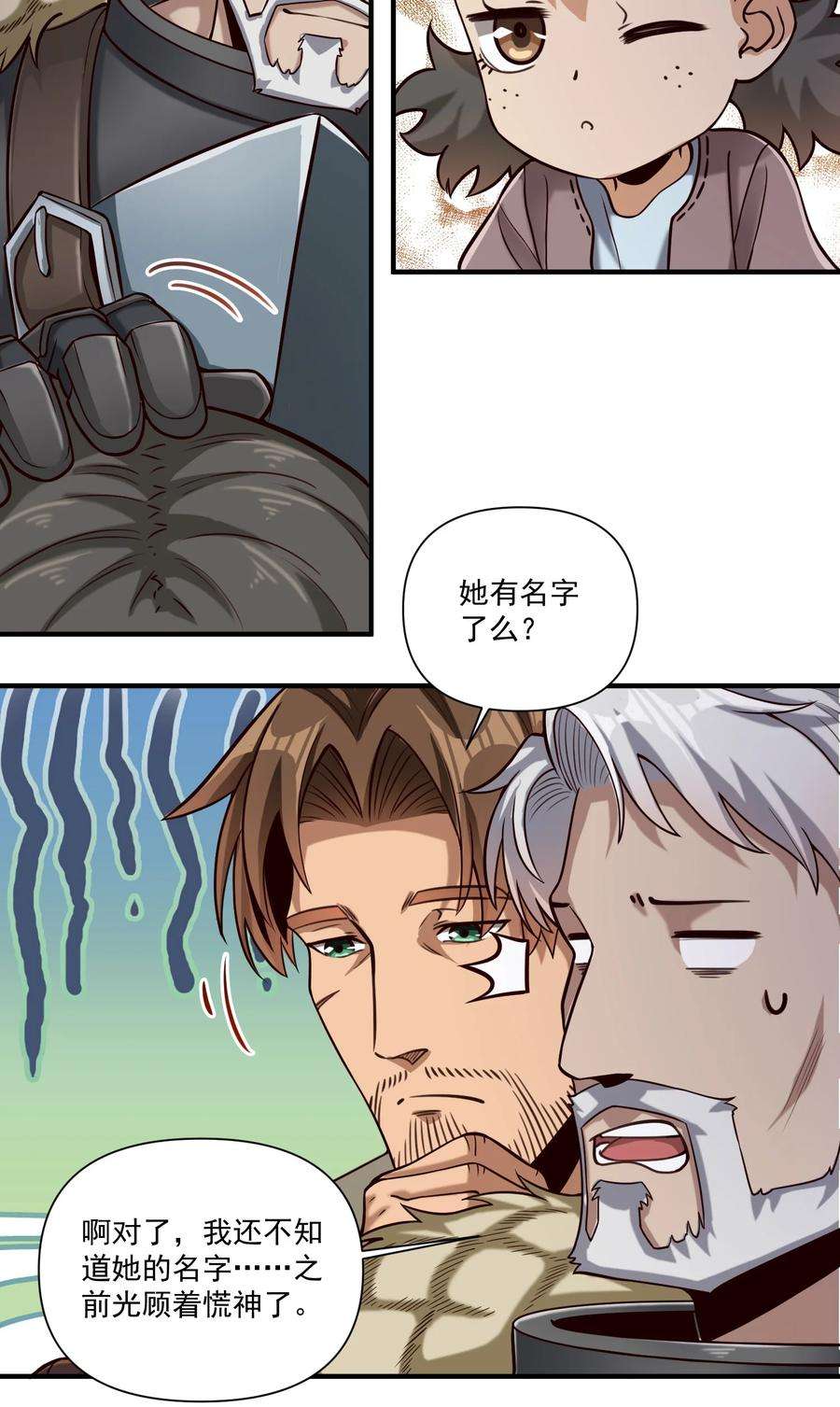 黎明之剑086 魔网（内含暑期福利）