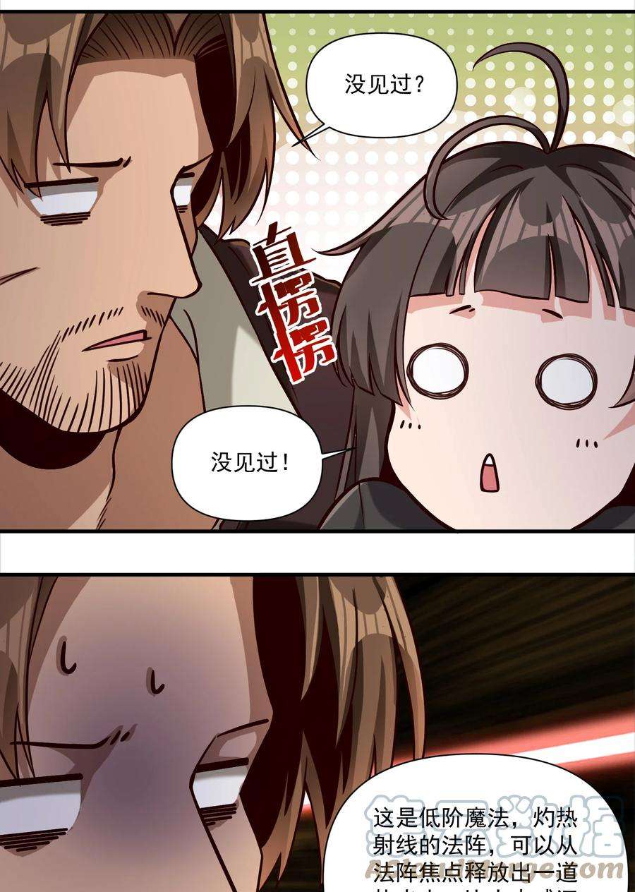 黎明之剑087 魔法层面的网络安全