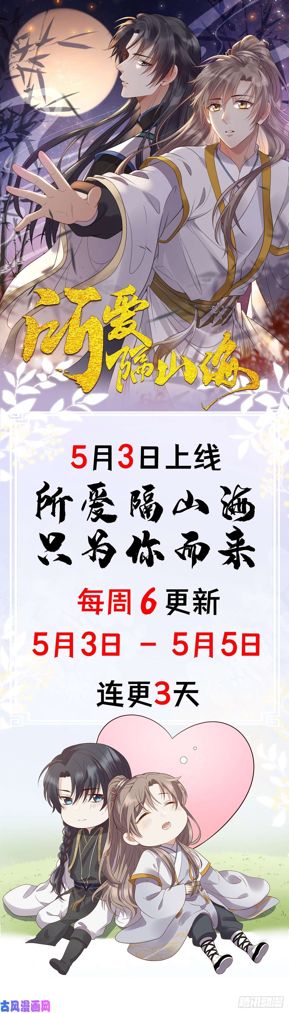 所爱隔山海序章