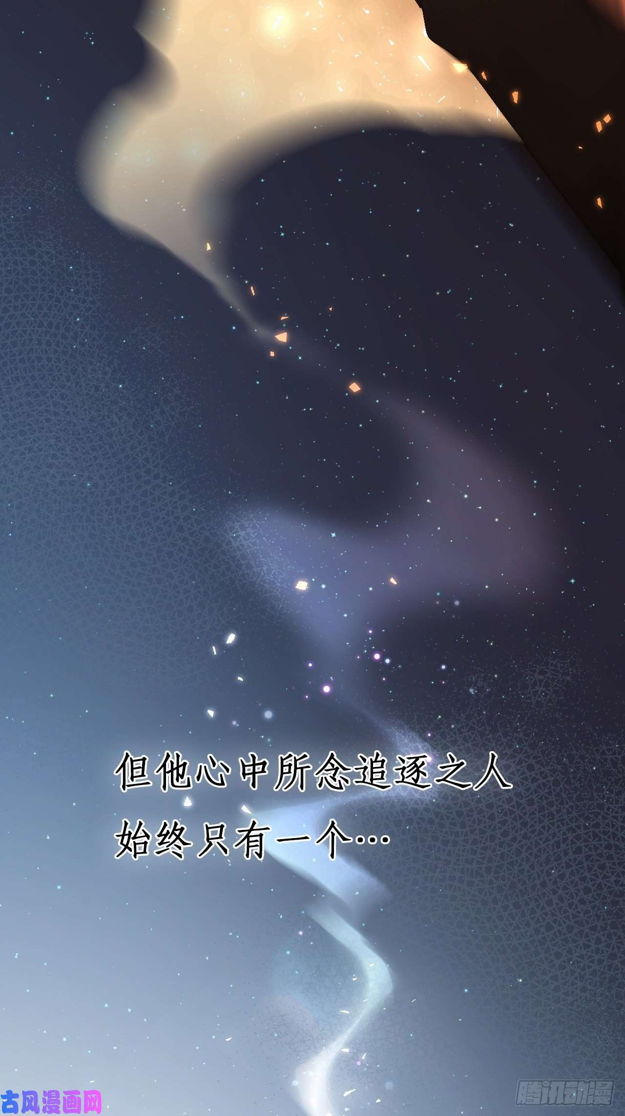 所爱隔山海序章