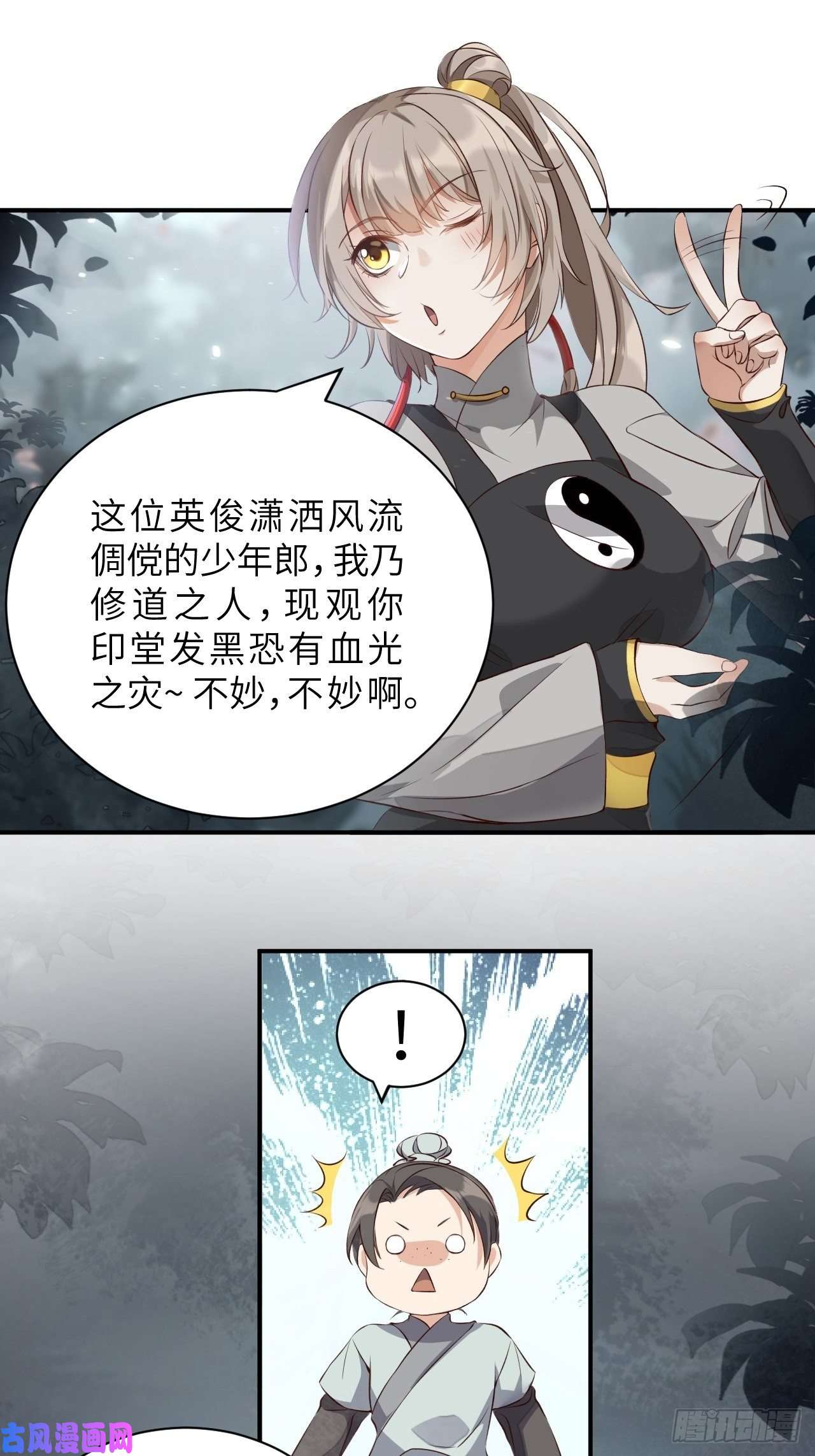 所爱隔山海第3话.岩壑所在皆玲珑