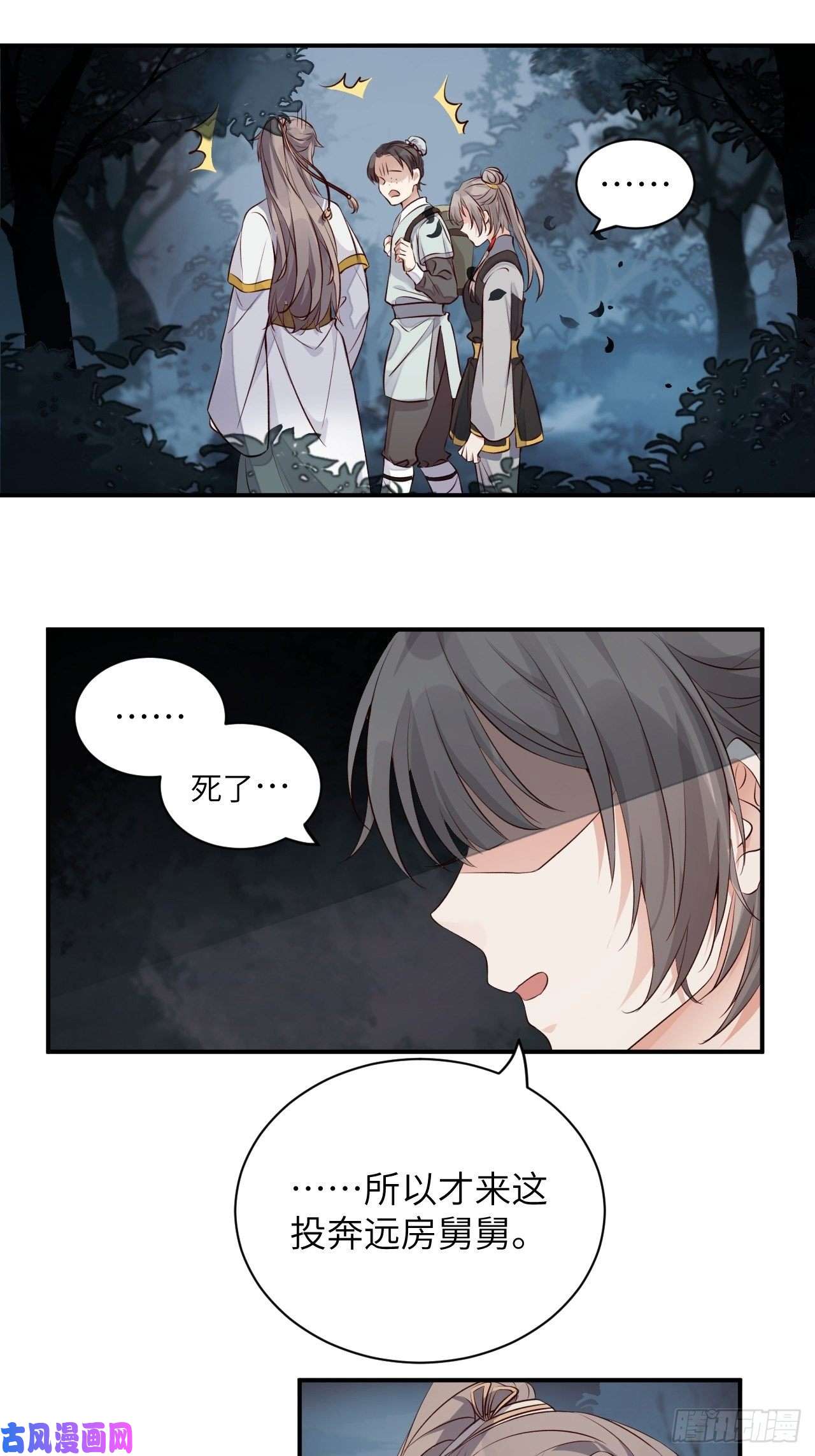 所爱隔山海第3话.岩壑所在皆玲珑