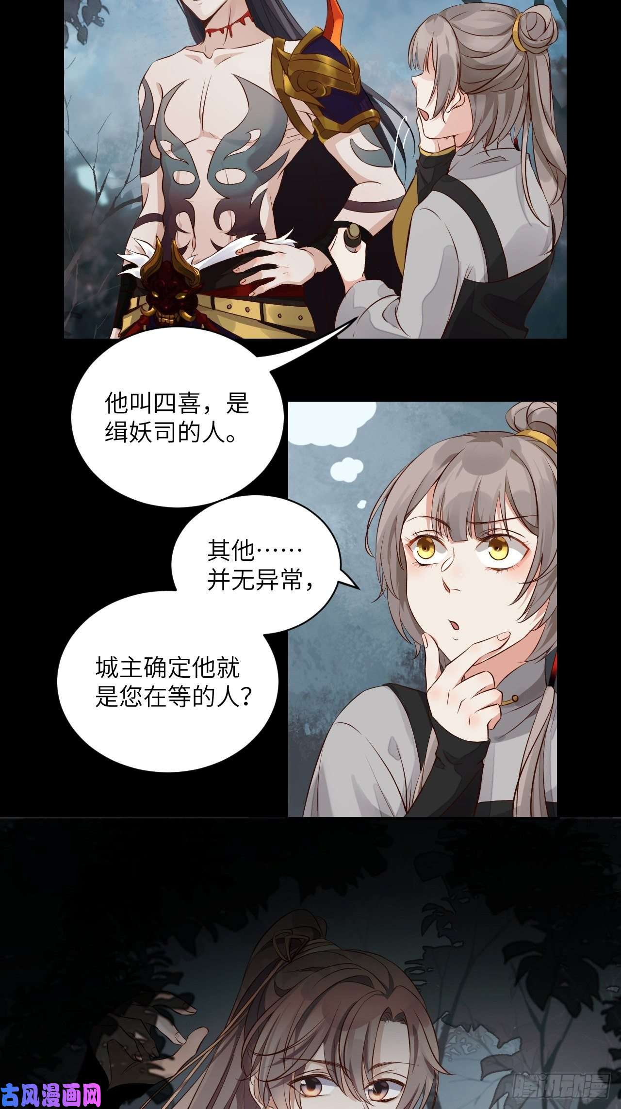 所爱隔山海第3话.岩壑所在皆玲珑