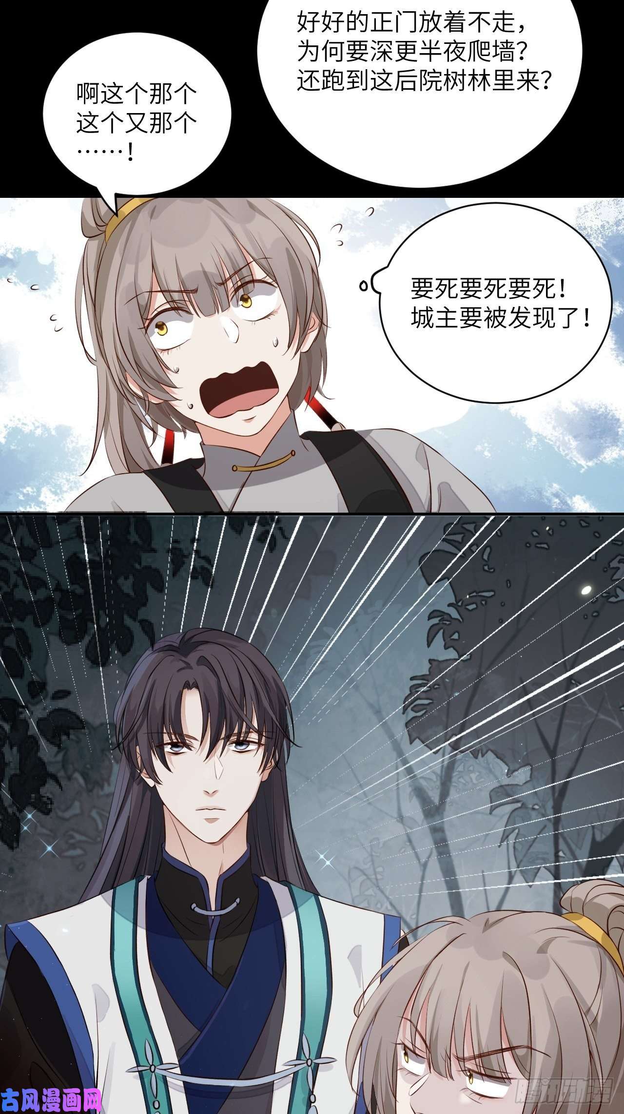 所爱隔山海第3话.岩壑所在皆玲珑