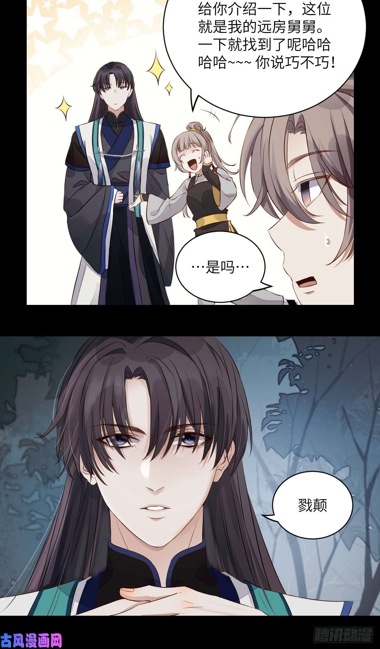 所爱隔山海第3话.岩壑所在皆玲珑