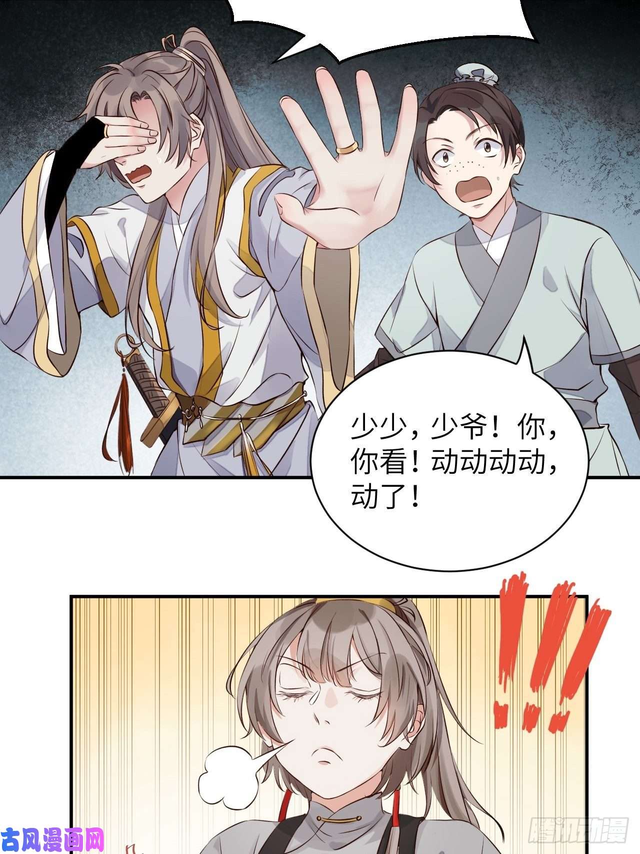 所爱隔山海第3话.岩壑所在皆玲珑