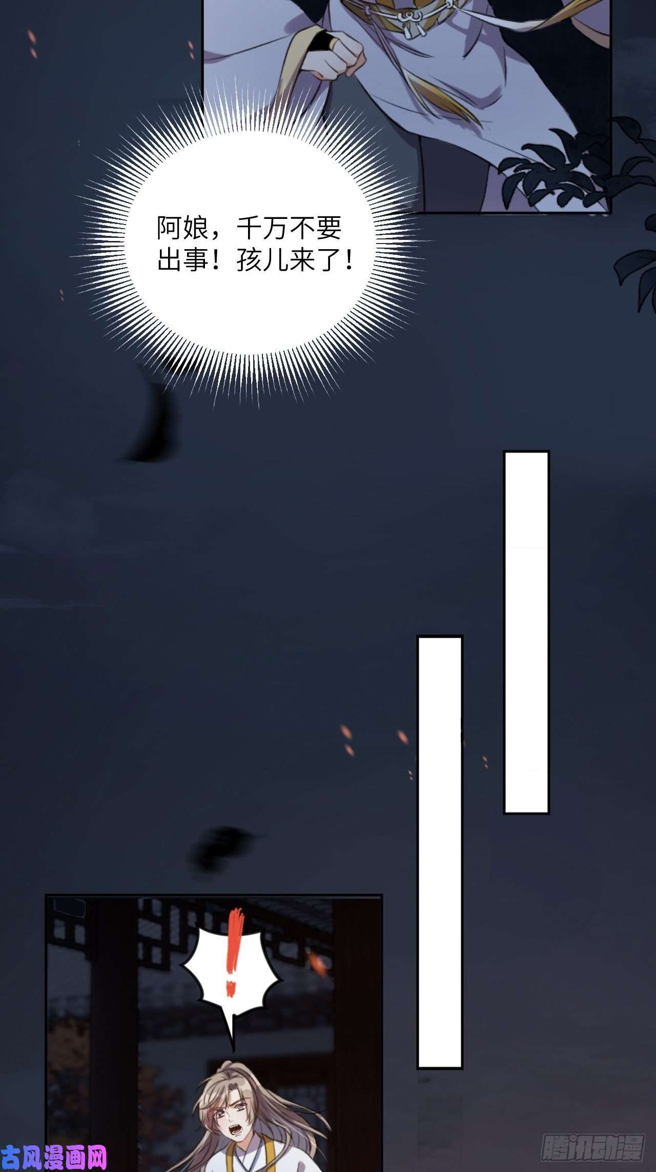 所爱隔山海第4话.骚离抱恨游子悲