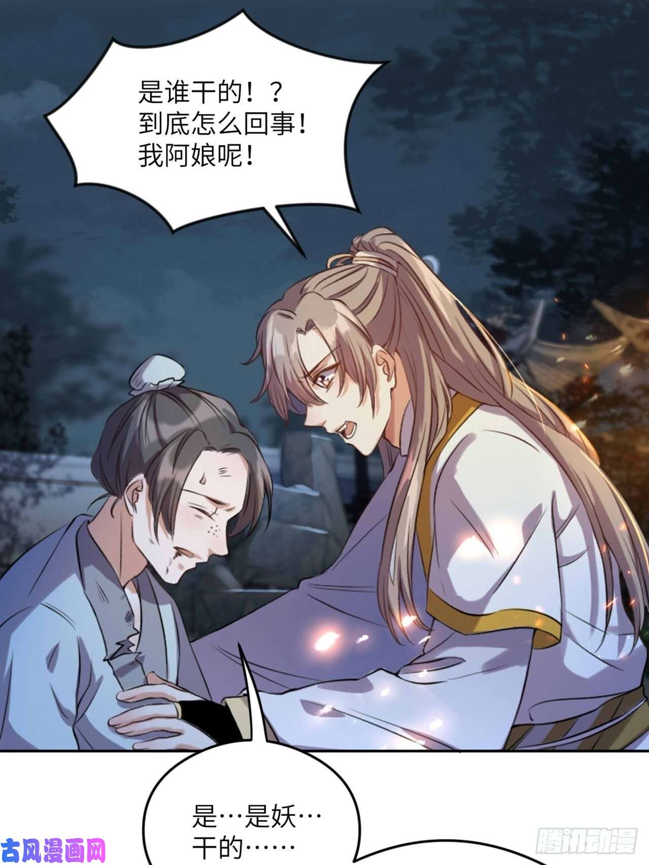 所爱隔山海第4话.骚离抱恨游子悲