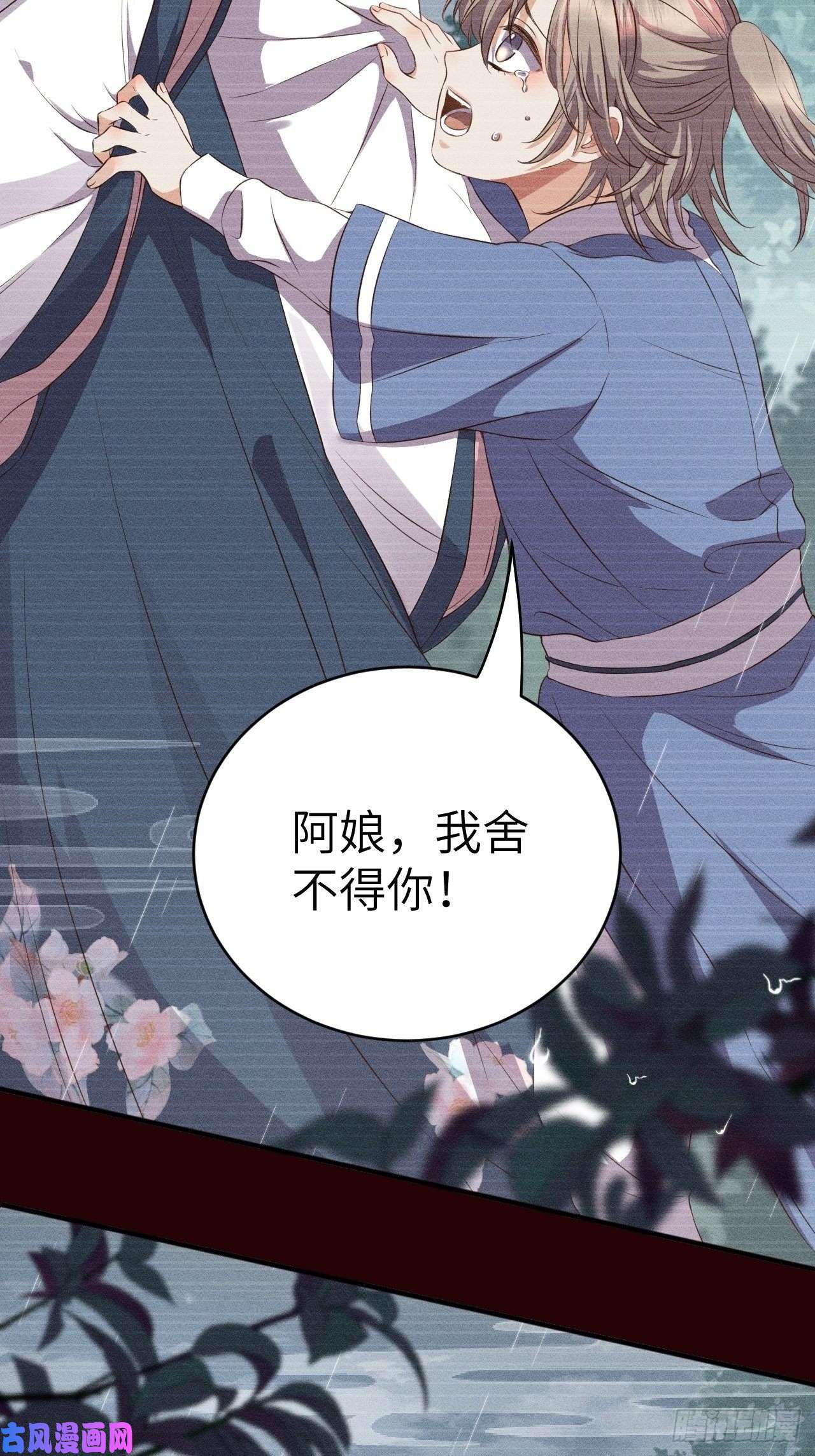 所爱隔山海第6话.相逢执手也踌蹰