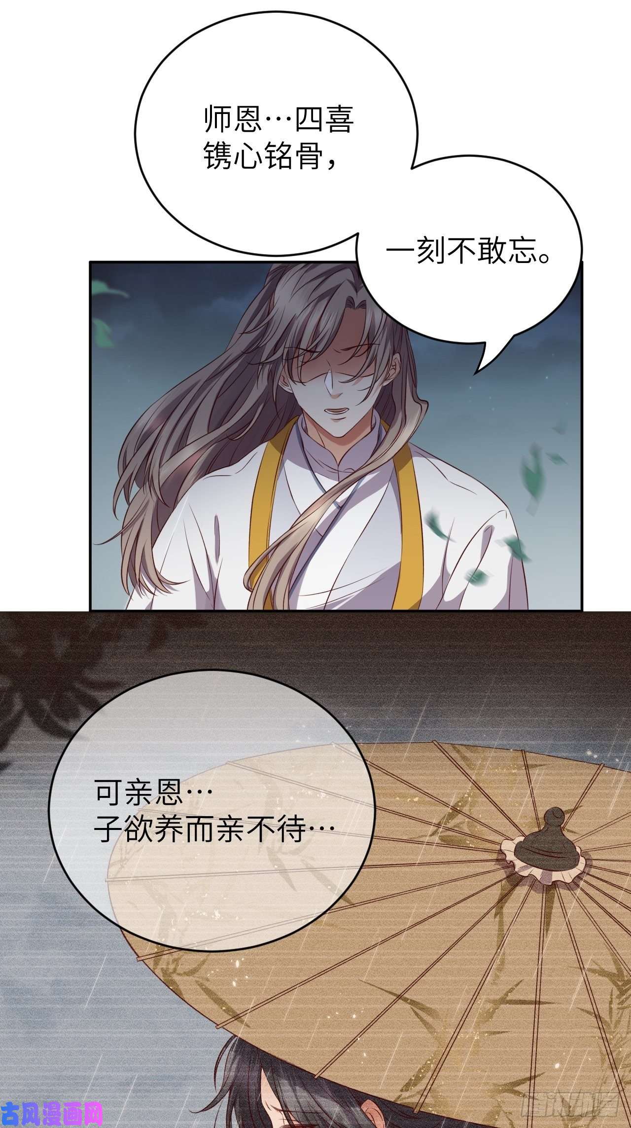 所爱隔山海第6话.相逢执手也踌蹰