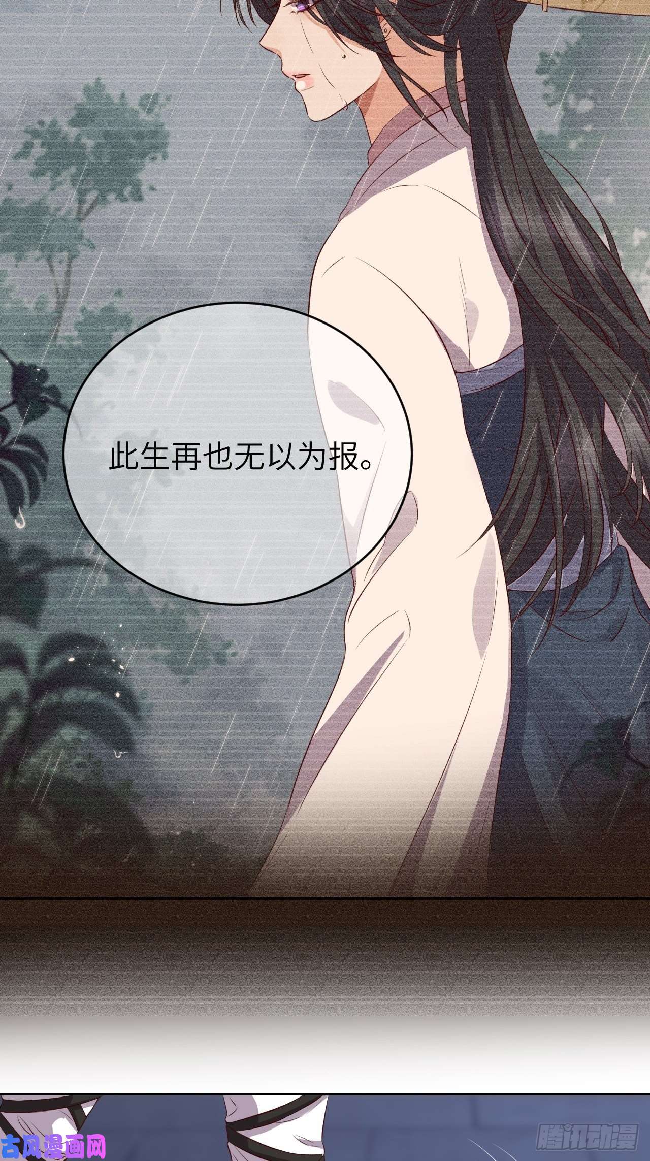 所爱隔山海第6话.相逢执手也踌蹰