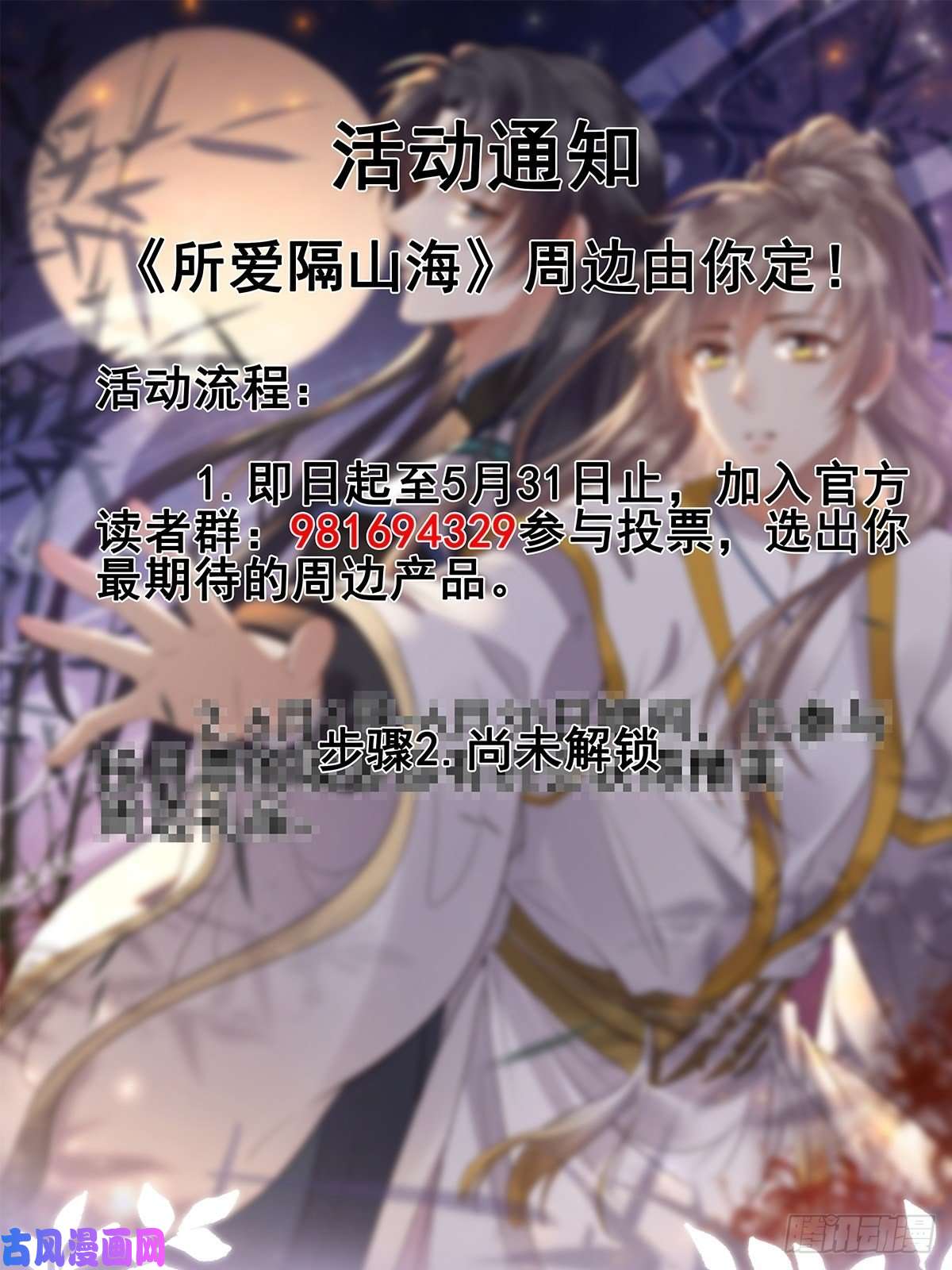 所爱隔山海第6话.相逢执手也踌蹰