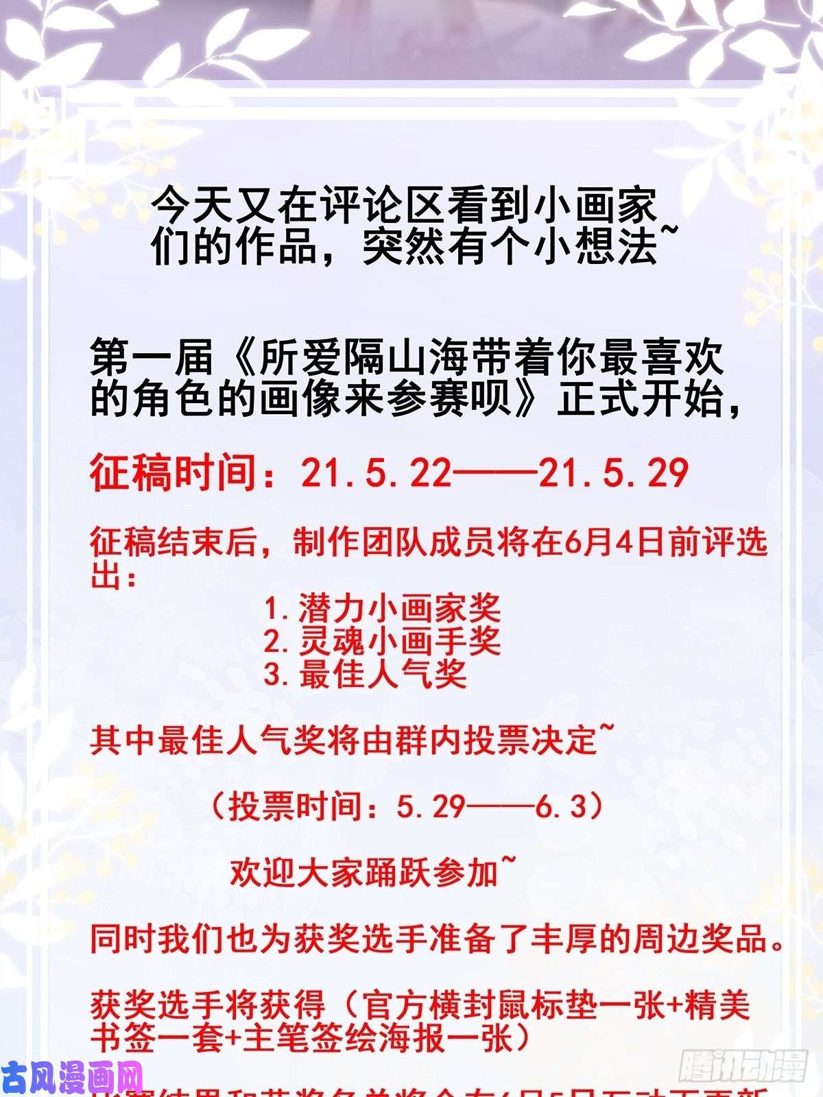 所爱隔山海第6话.相逢执手也踌蹰