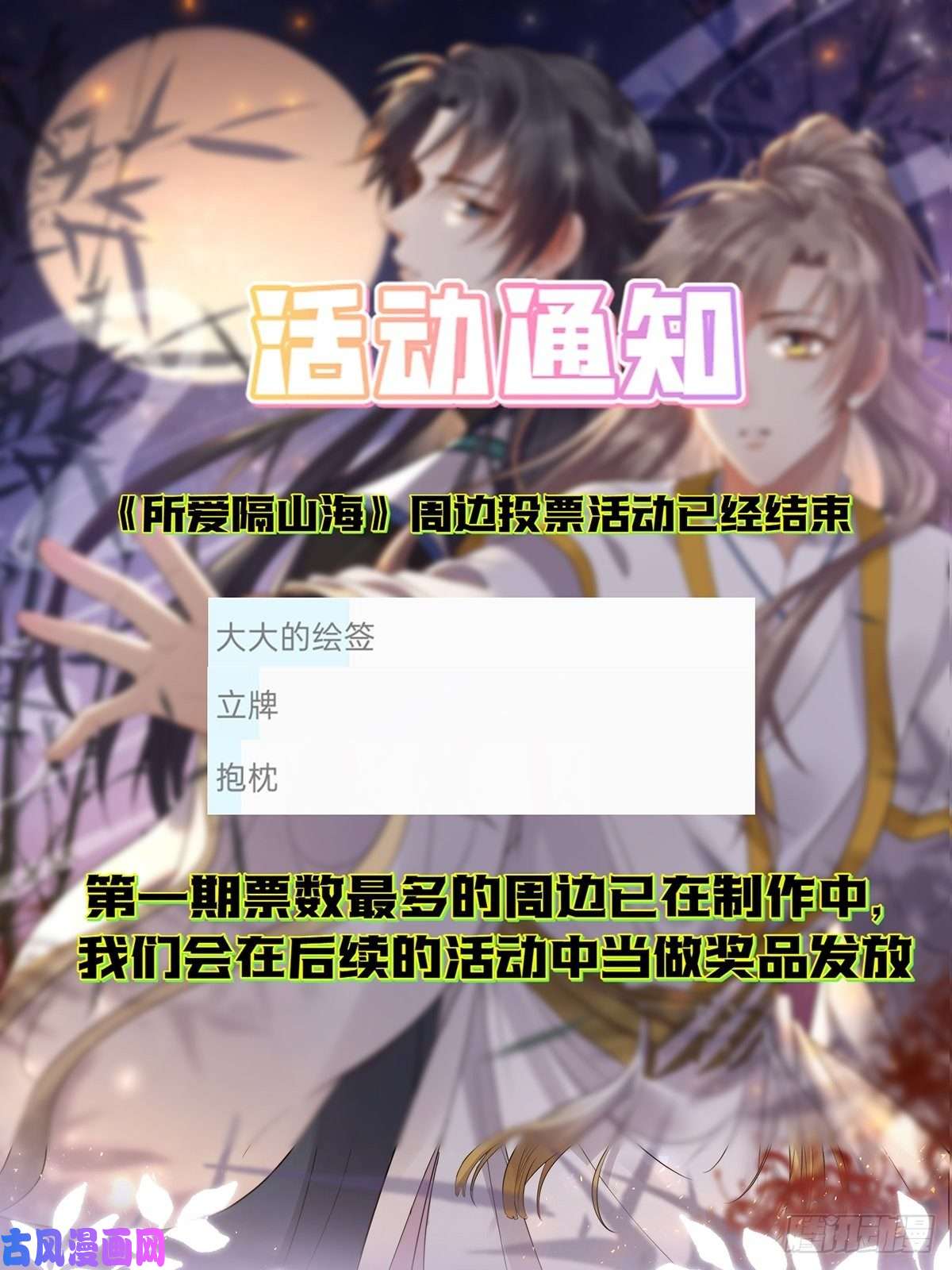 所爱隔山海第7话.恍然前世意犹迷