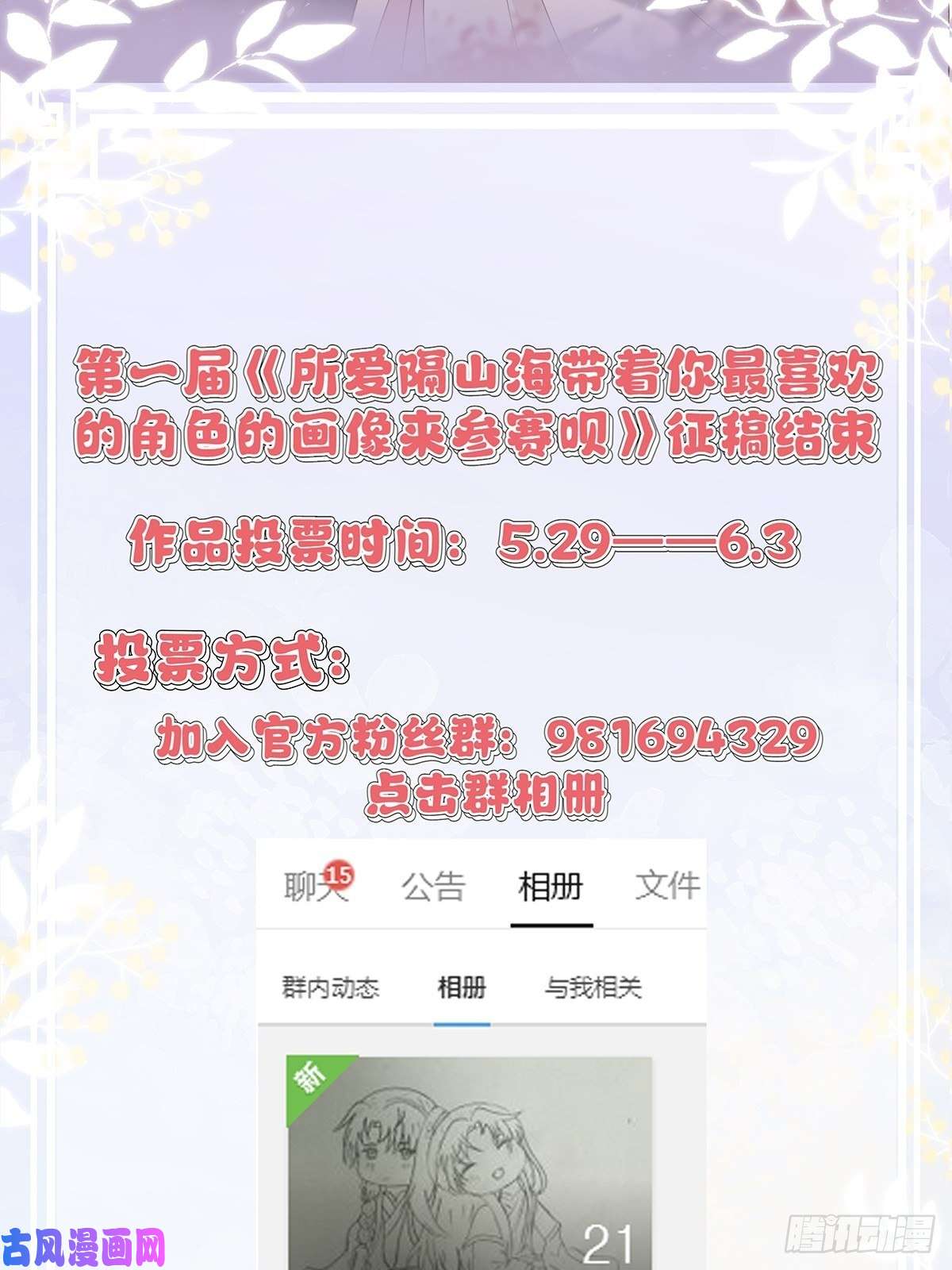 所爱隔山海第7话.恍然前世意犹迷