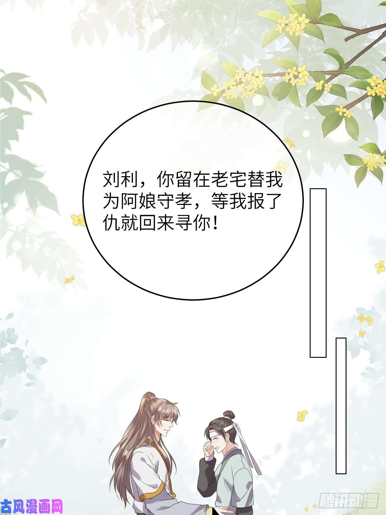 所爱隔山海第10话.半醉归途似故人