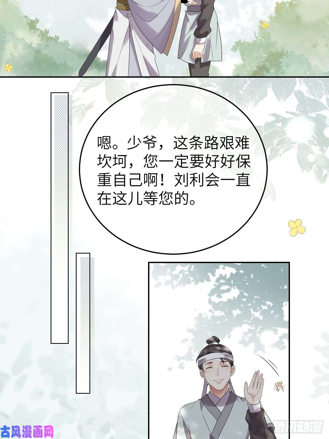 所爱隔山海第10话.半醉归途似故人