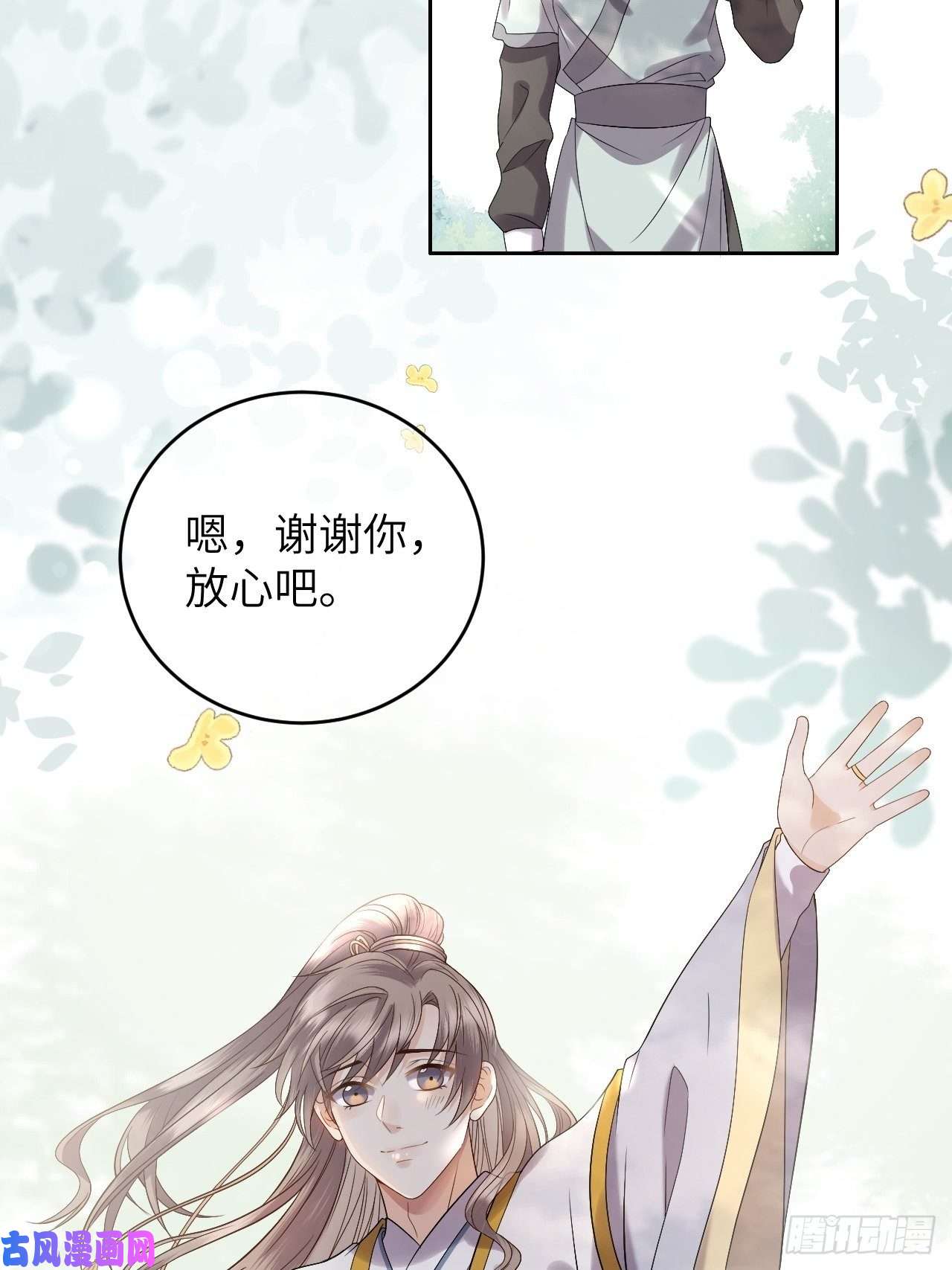 所爱隔山海第10话.半醉归途似故人