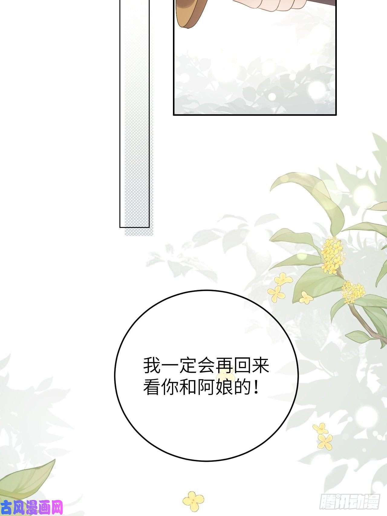 所爱隔山海第10话.半醉归途似故人