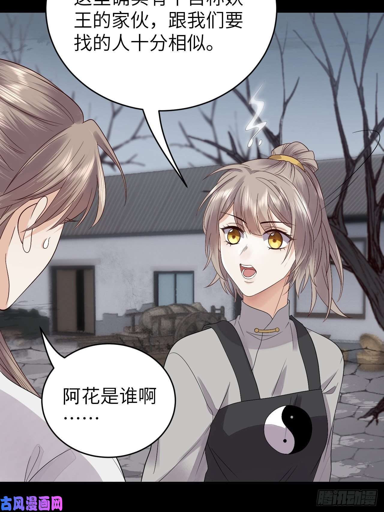 所爱隔山海第11话.招摇山下人面狌