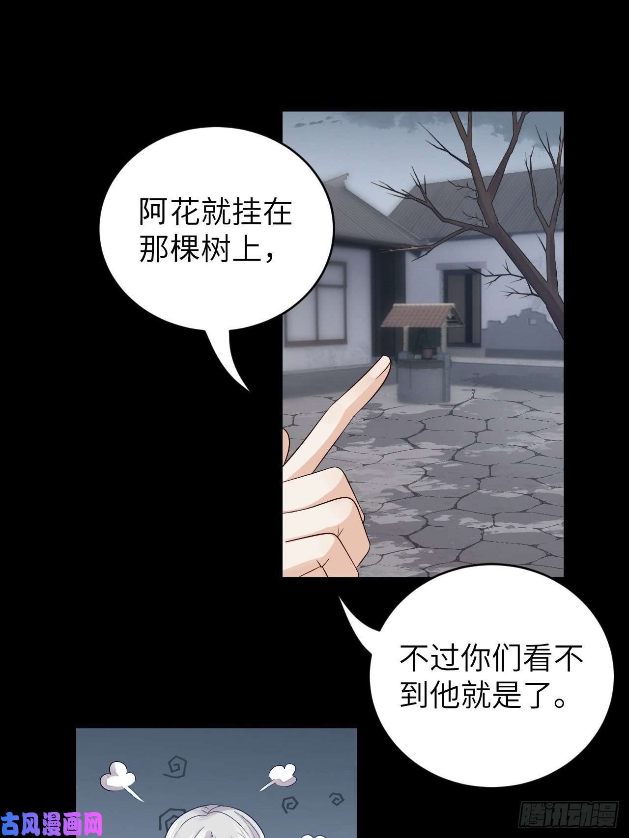 所爱隔山海第11话.招摇山下人面狌