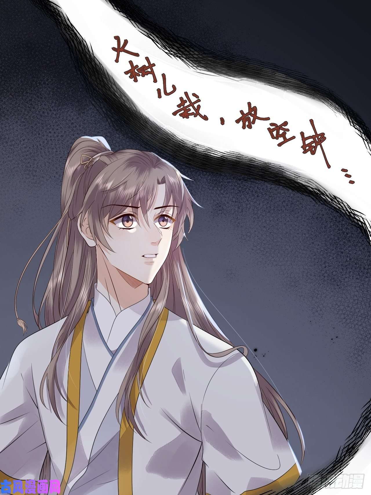 所爱隔山海第11话.招摇山下人面狌