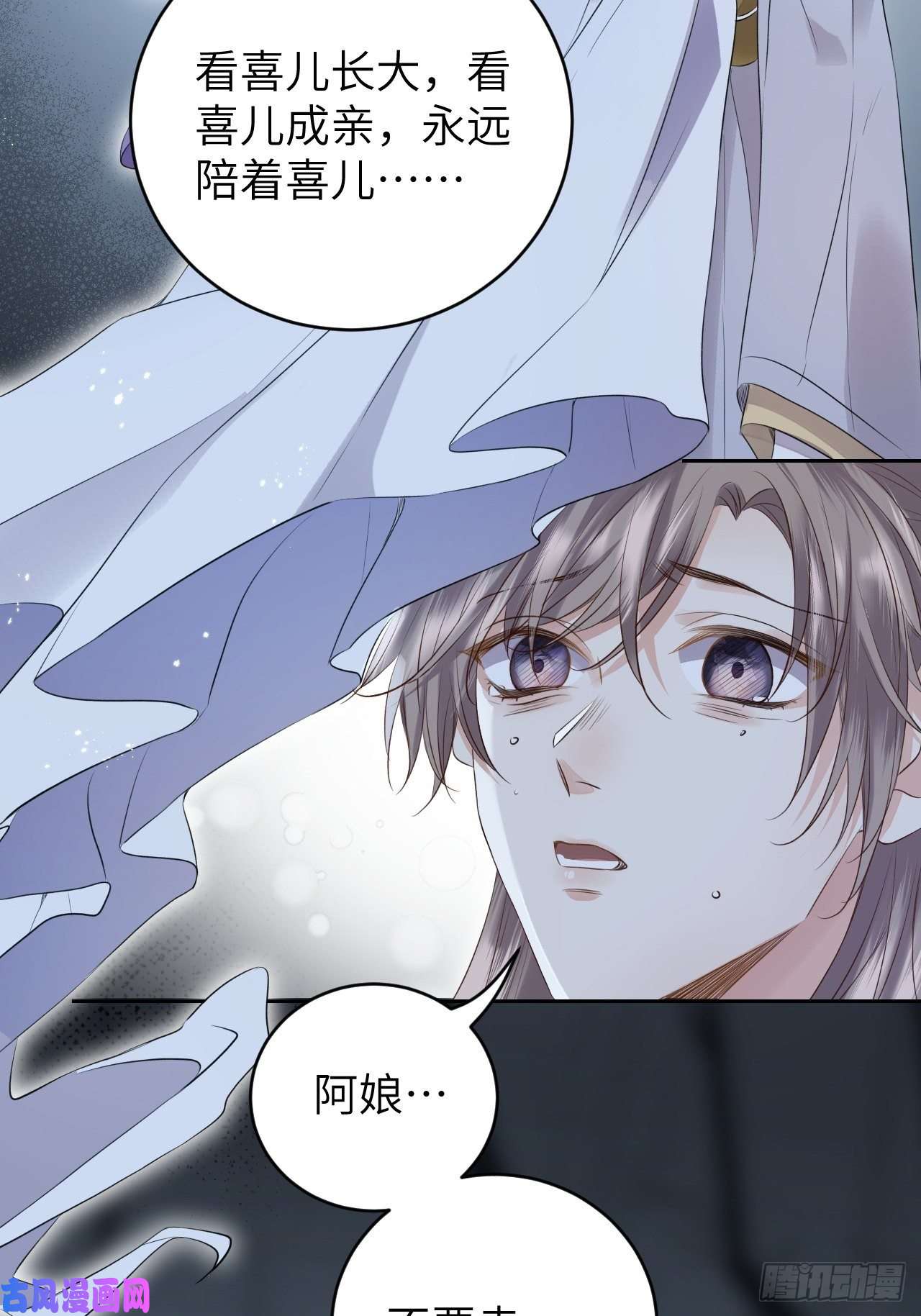 所爱隔山海第12话.更遣稚子传清悲