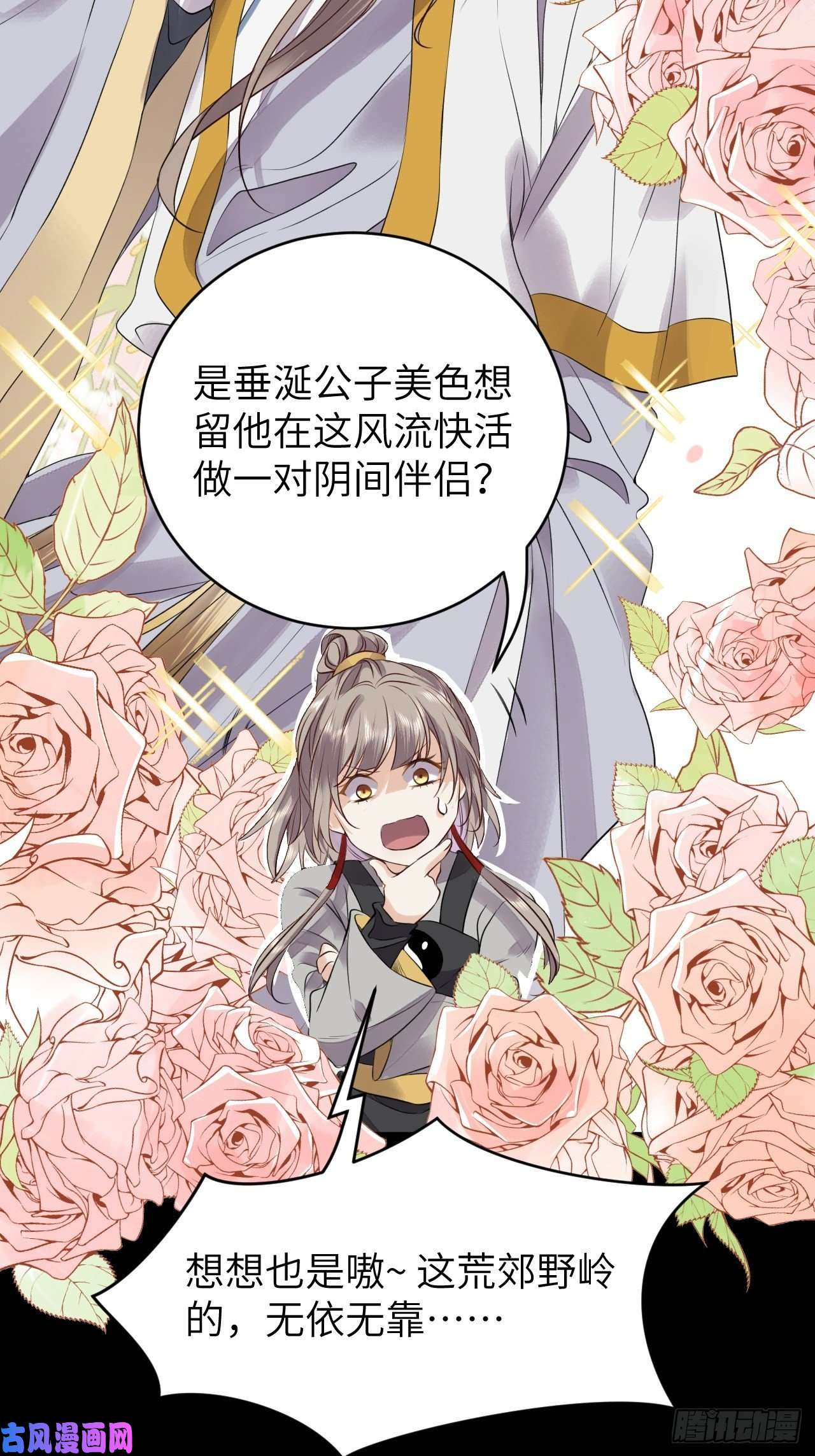 所爱隔山海第12话.更遣稚子传清悲