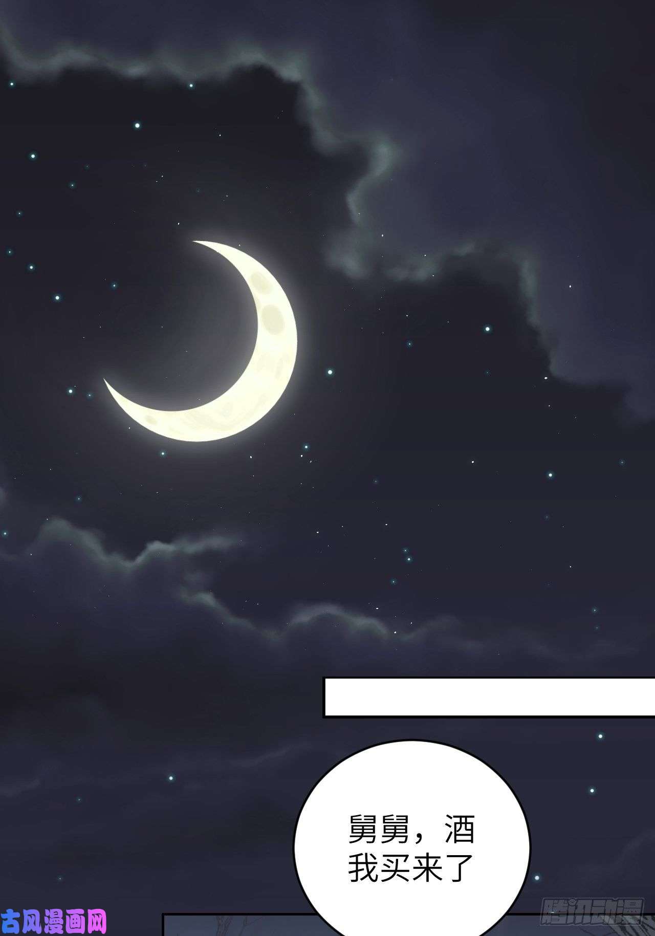 所爱隔山海第13话.招摇山下人面狌